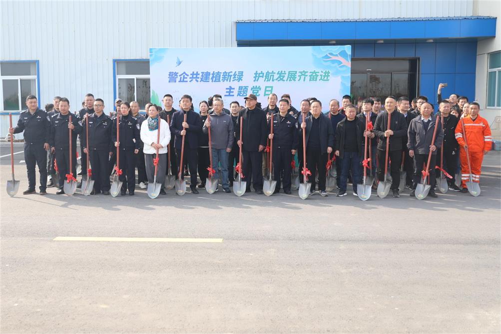警企共建植新綠，護(hù)航發(fā)展齊奮進(jìn)